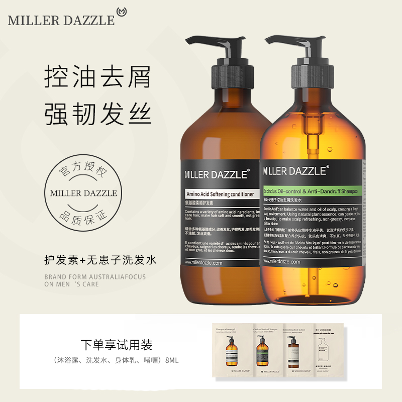 澳洲MILLER DAZZLE/米叻無硅油洗發(fā)水氨基酸護(hù)發(fā)素套裝清爽去屑洗發(fā)水留香洗發(fā)露