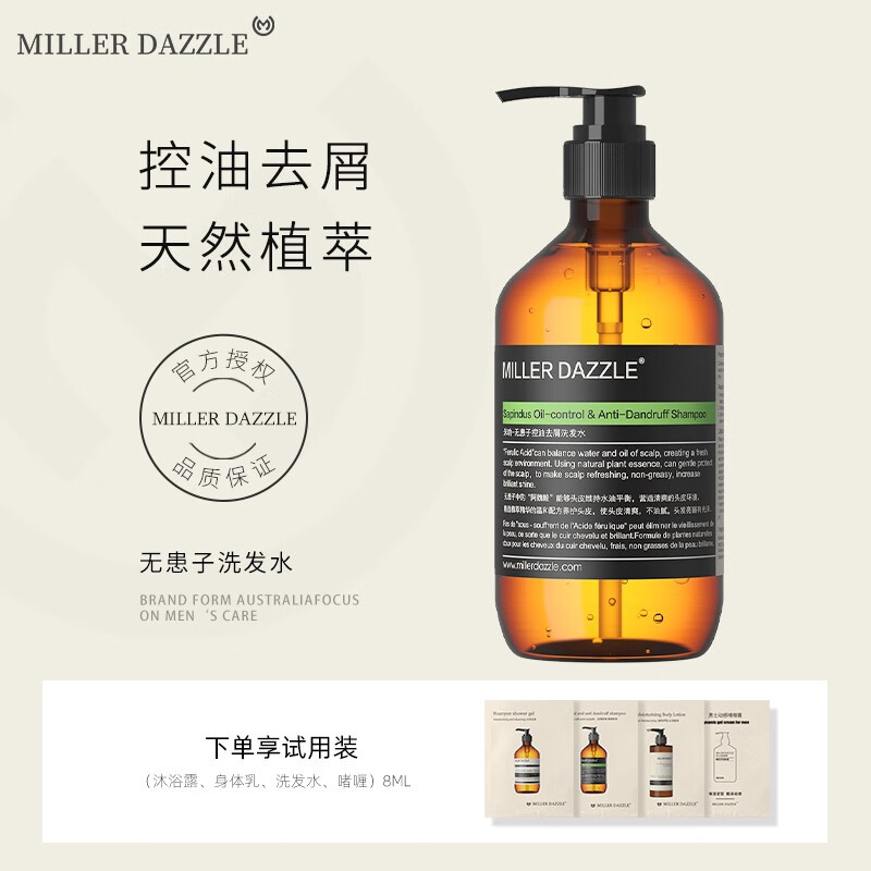 澳洲MILLER DAZZLE/米叻無硅油洗發(fā)水男持久留香洗頭膏去屑清潔無患子控油洗發(fā)露