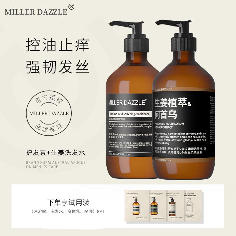 澳洲MILLER DAZZLE/米叻男士生姜洗發(fā)水芳香蓬松護(hù)發(fā)清潔護(hù)發(fā)素套裝毛躁干枯