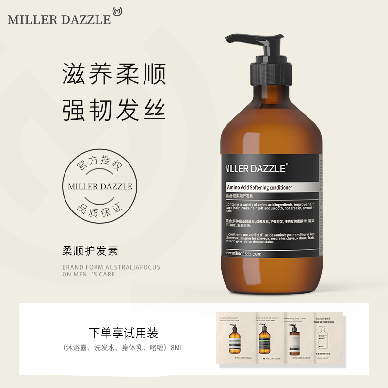 澳洲MILLER DAZZLE/米叻男士護(hù)發(fā)素改善毛躁氨基酸滋潤柔順補(bǔ)水留香干枯潤發(fā)乳