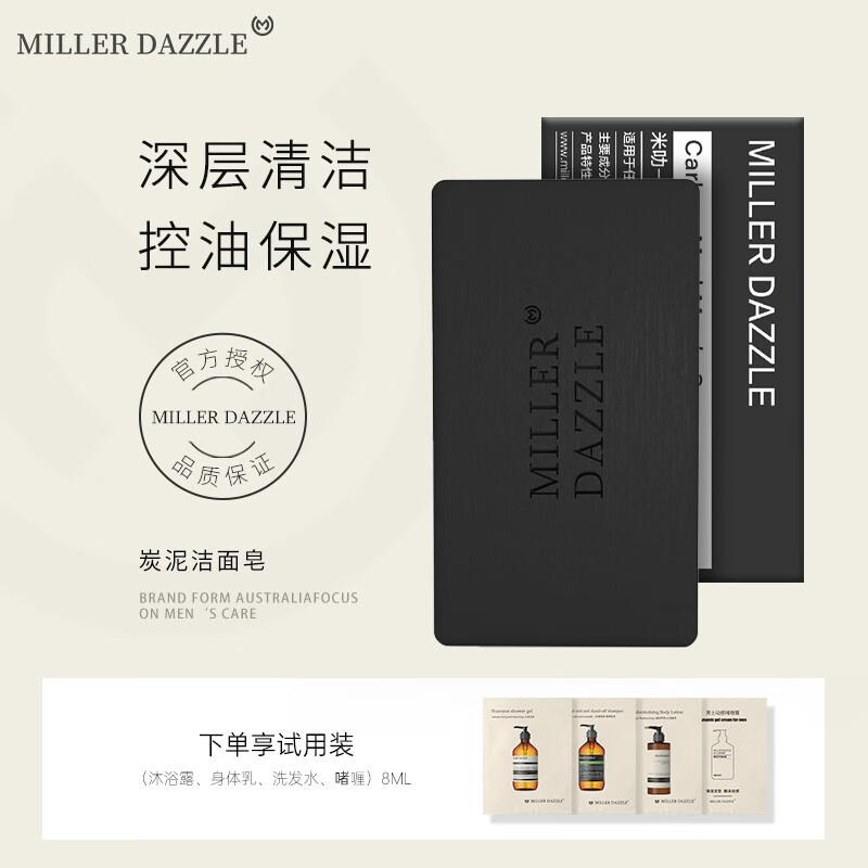 澳洲MILLER DAZZLE/米叻竹炭皂男士控油保濕洗臉肥皂手工皂潔面皂